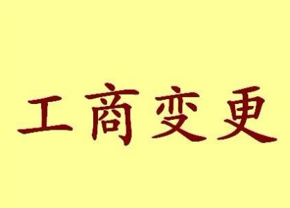 湘潭公司名称变更之后还需要办哪些业务？